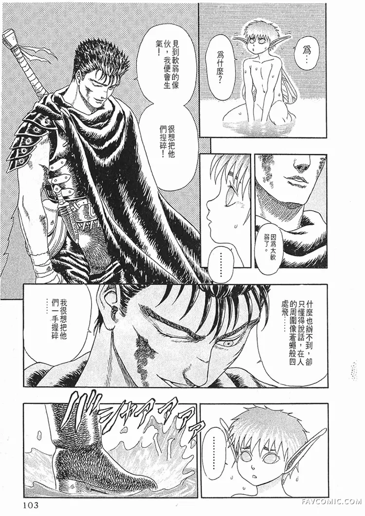 剑风传奇第1卷P101