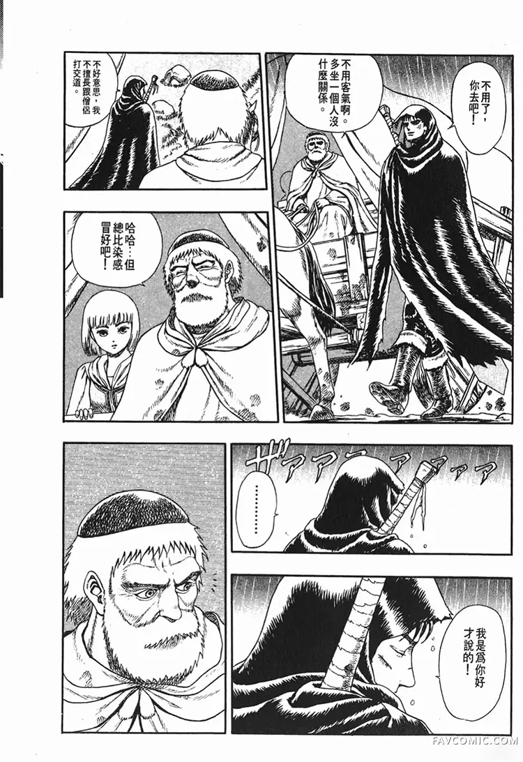 剑风传奇第1卷P104