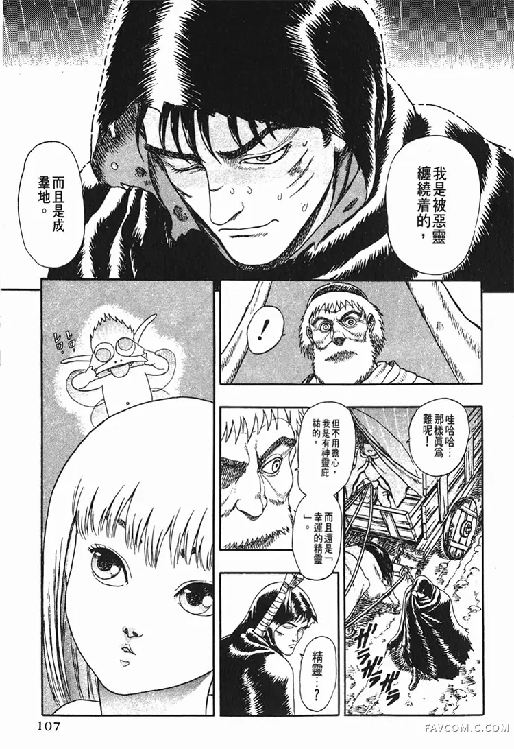 剑风传奇第1卷P105