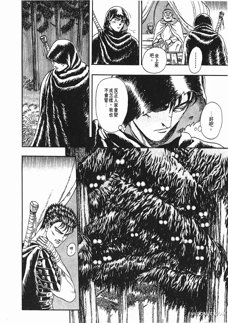 剑风传奇第1卷P106