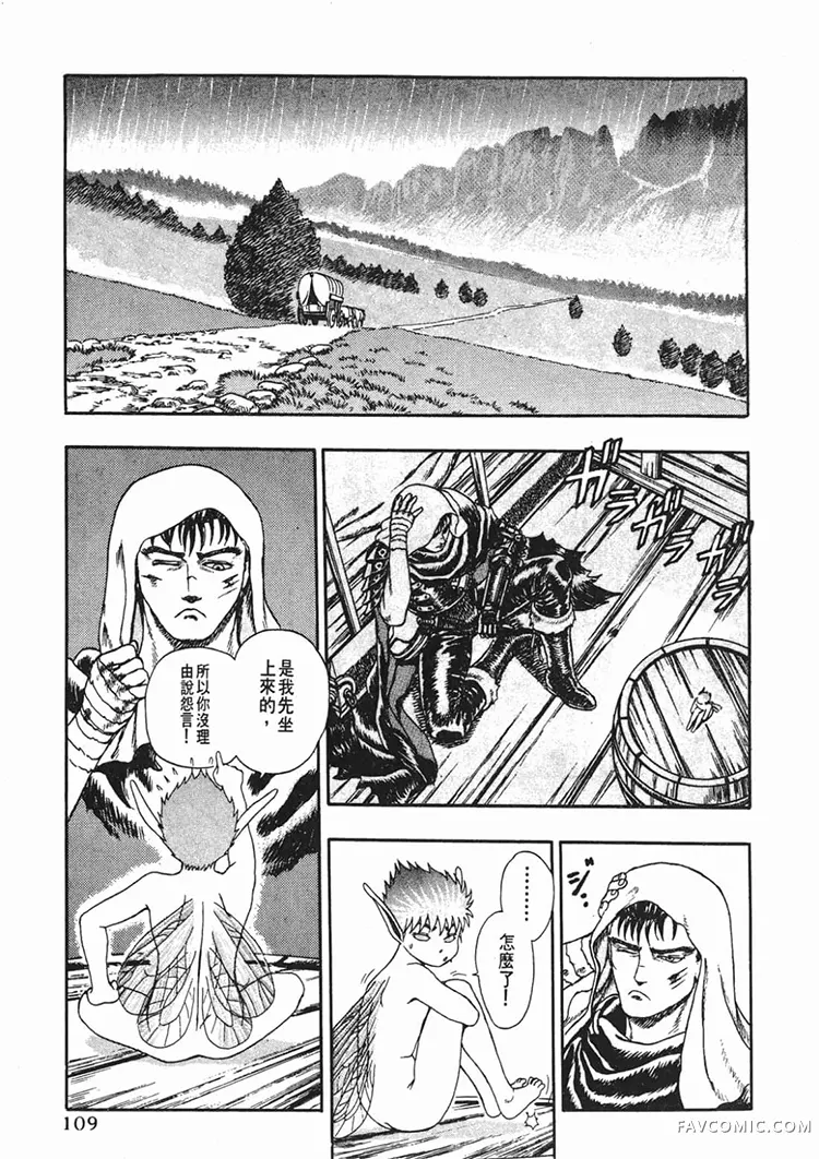 剑风传奇第1卷P107