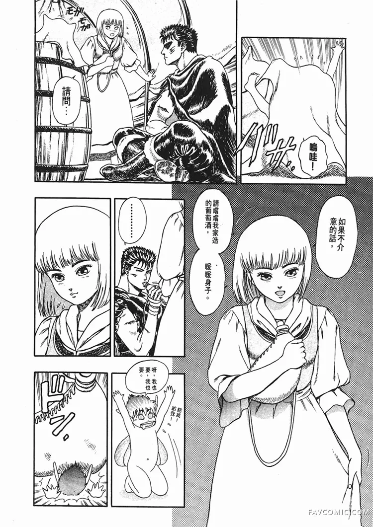 剑风传奇第1卷P108