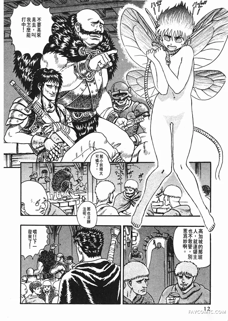 剑风传奇第1卷P10