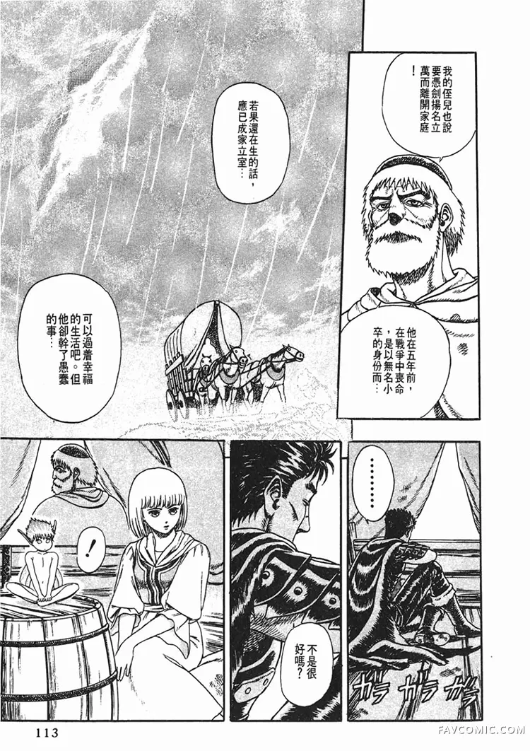 剑风传奇第1卷P111