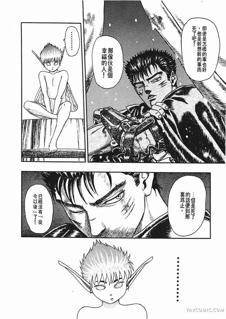 剑风传奇第1卷P112