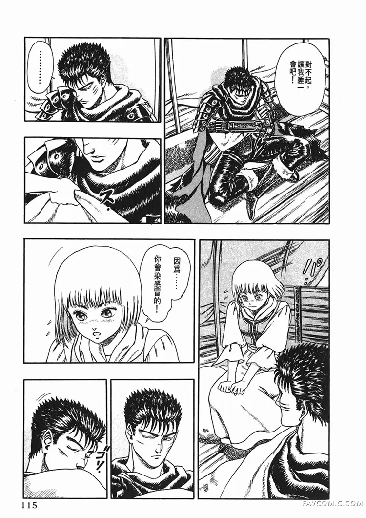 剑风传奇第1卷P113