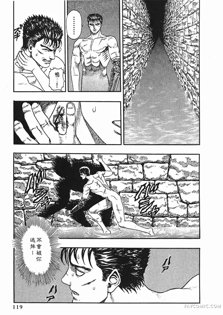 剑风传奇第1卷P117