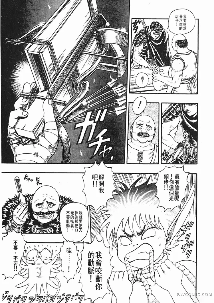 剑风传奇第1卷P11