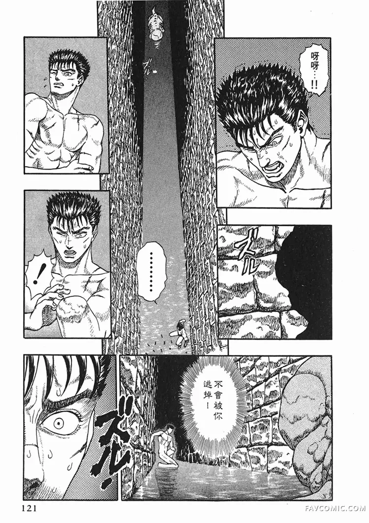 剑风传奇第1卷P119