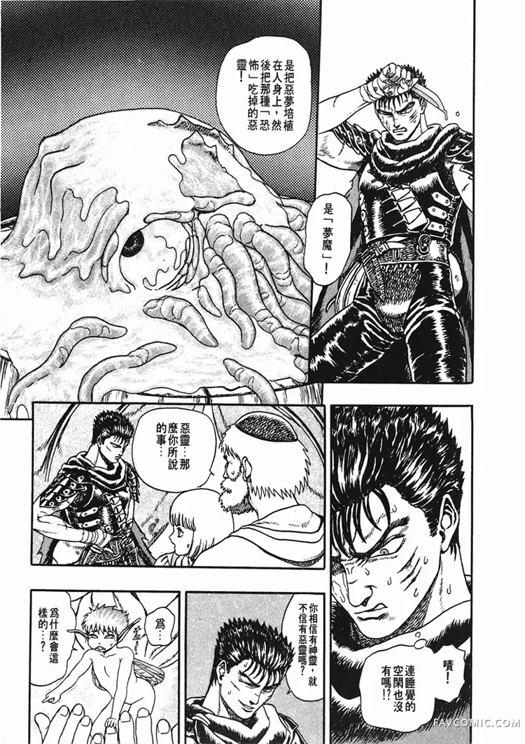 剑风传奇第1卷P123