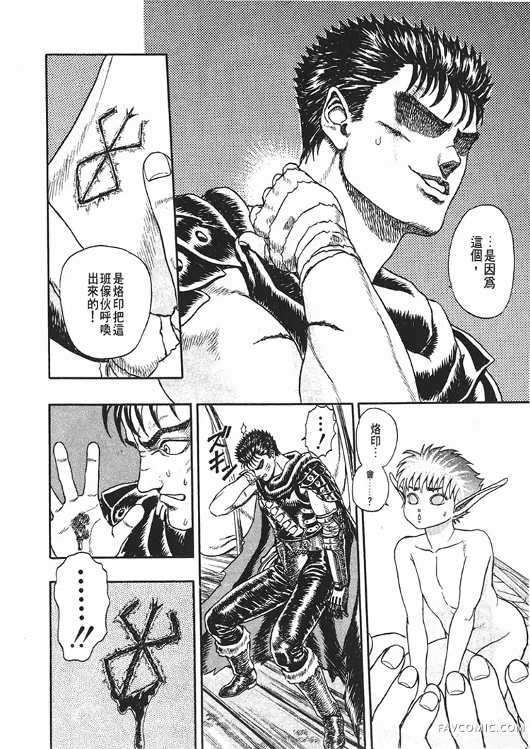 剑风传奇第1卷P124