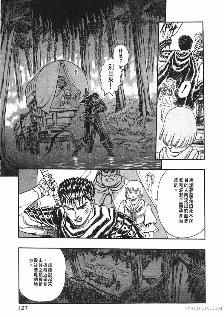 剑风传奇第1卷P125