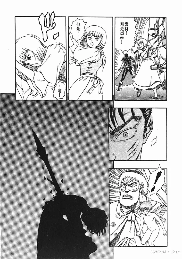 剑风传奇第1卷P127