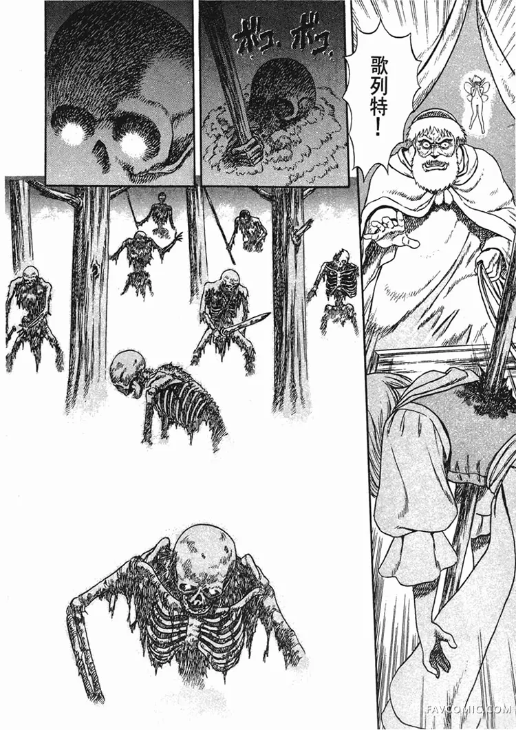 剑风传奇第1卷P128