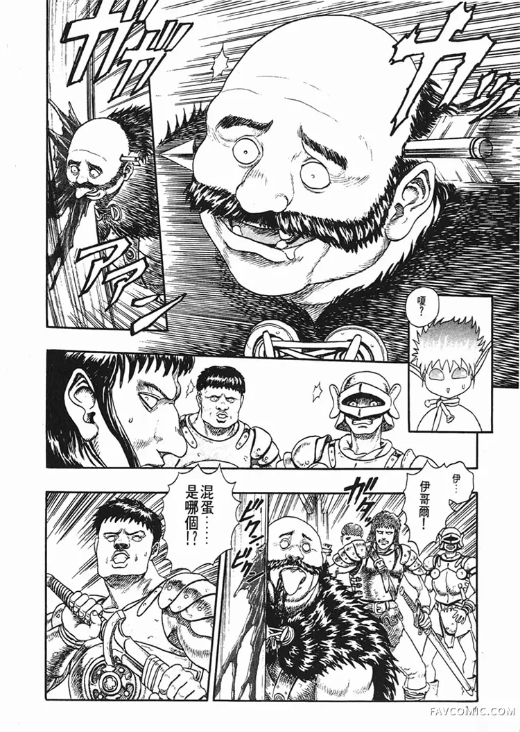 剑风传奇第1卷P12