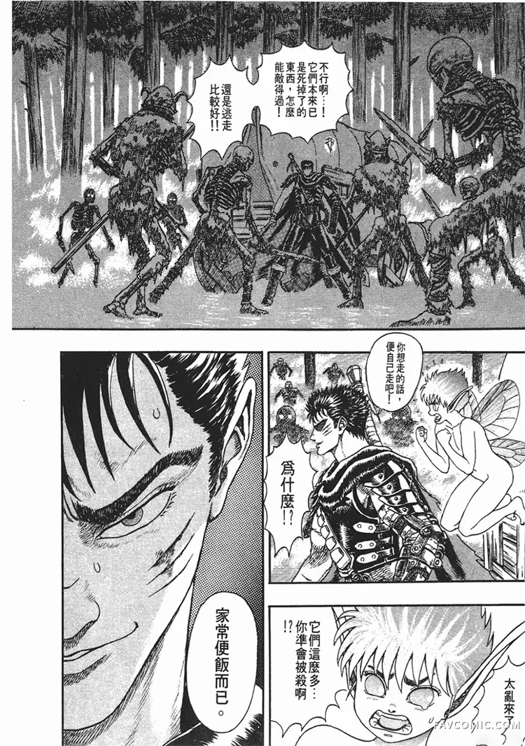 剑风传奇第1卷P132