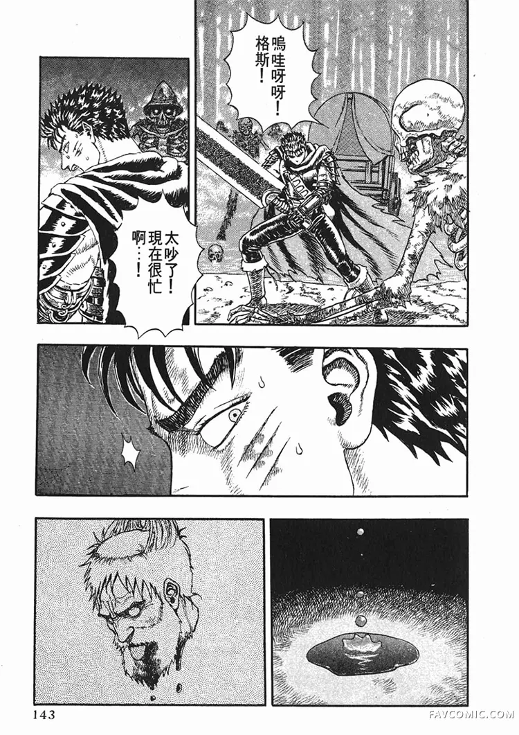 剑风传奇第1卷P141