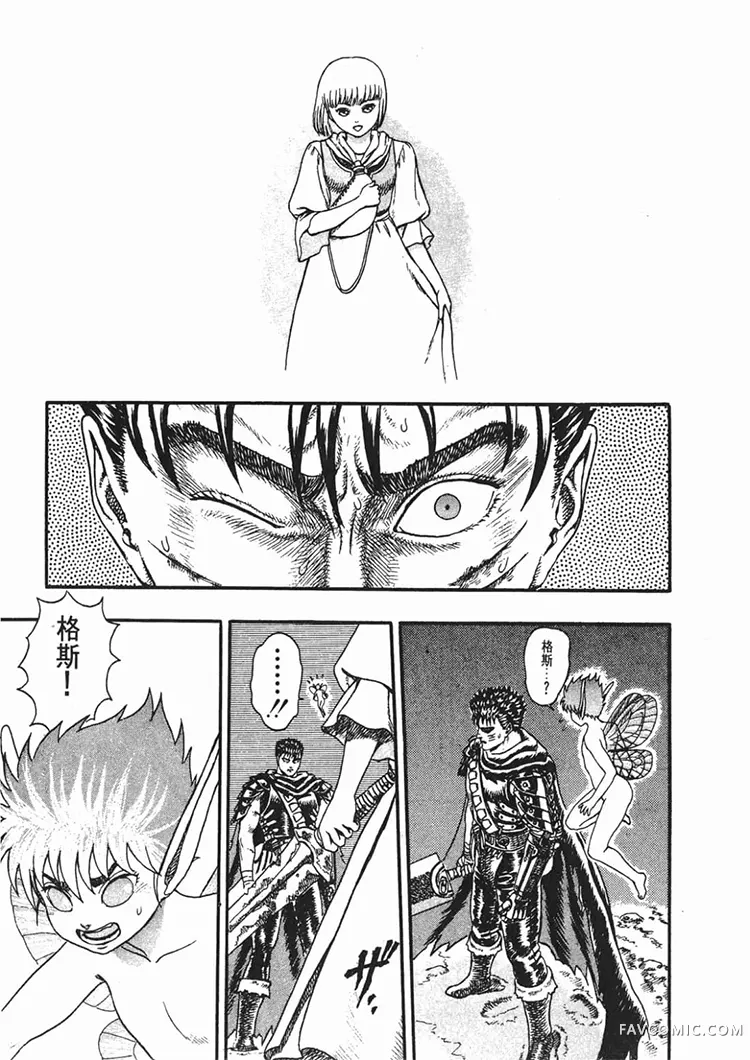 剑风传奇第1卷P145