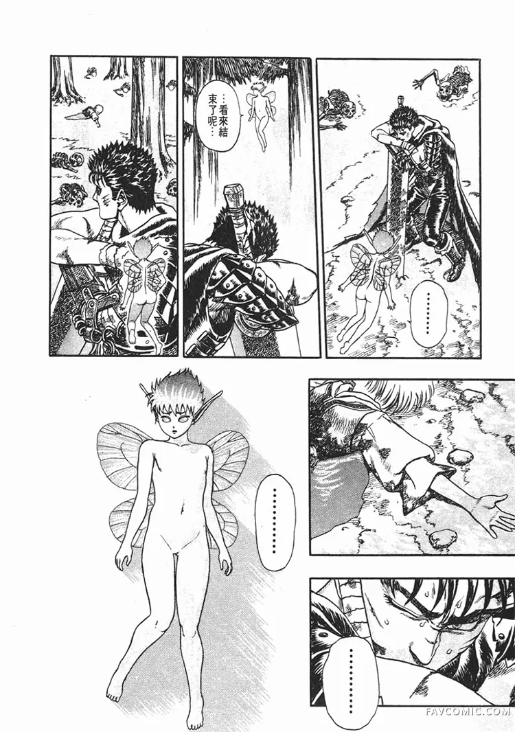 剑风传奇第1卷P156