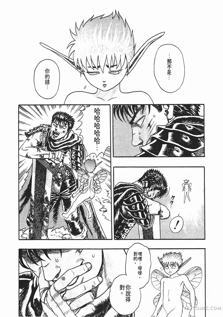 剑风传奇第1卷P157