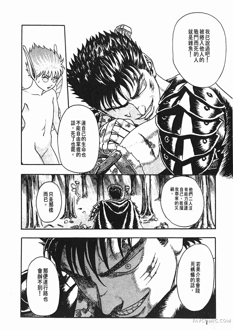 剑风传奇第1卷P158