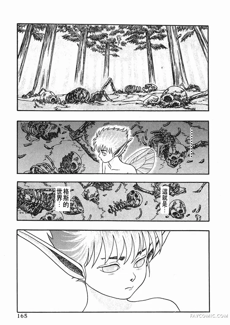 剑风传奇第1卷P163