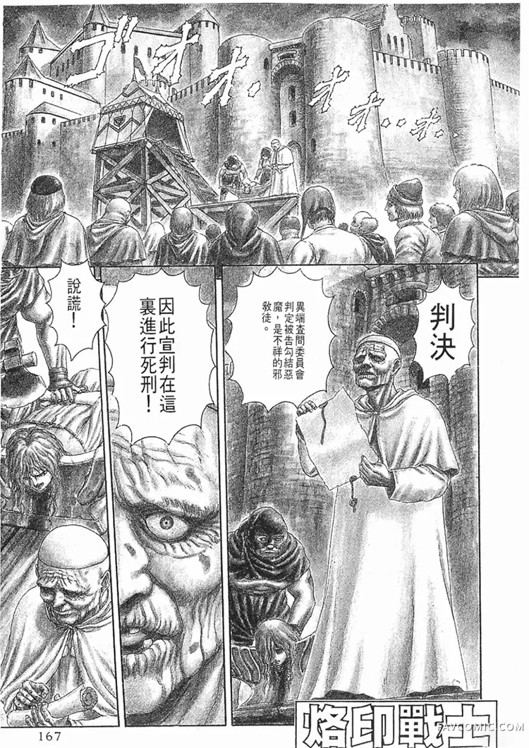 剑风传奇第1卷P165