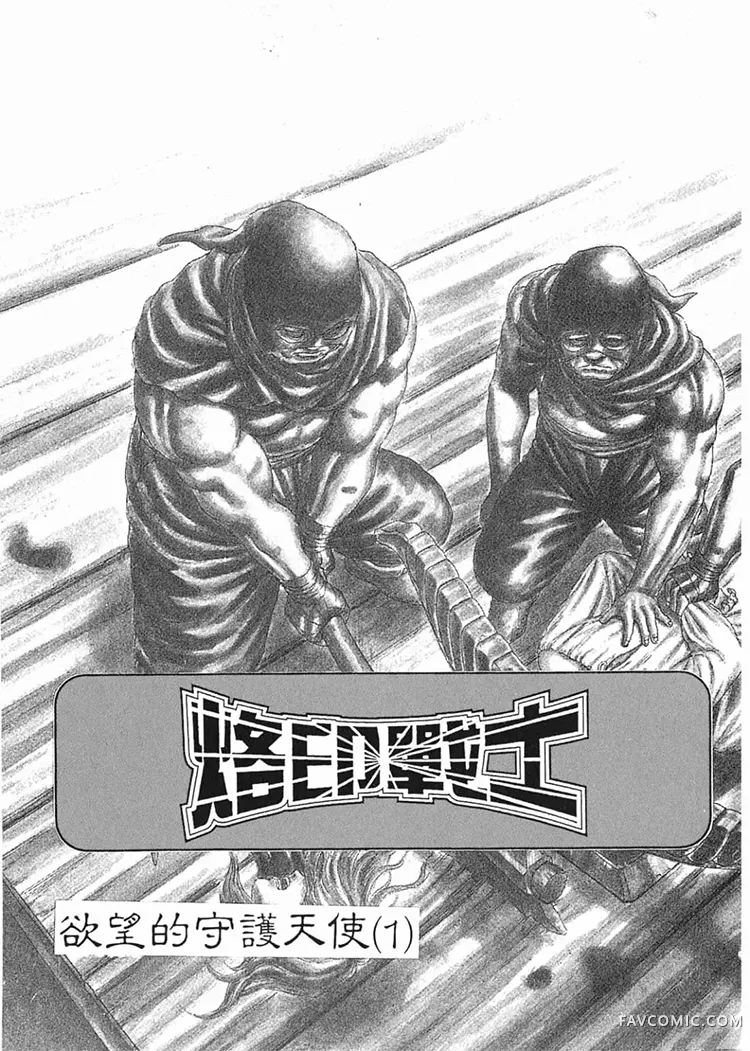 剑风传奇第1卷P167