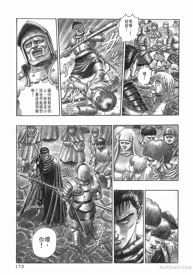 剑风传奇第1卷P171