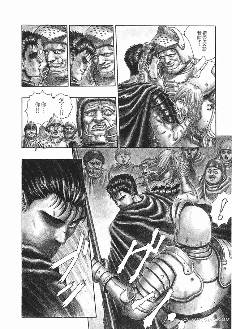 剑风传奇第1卷P172