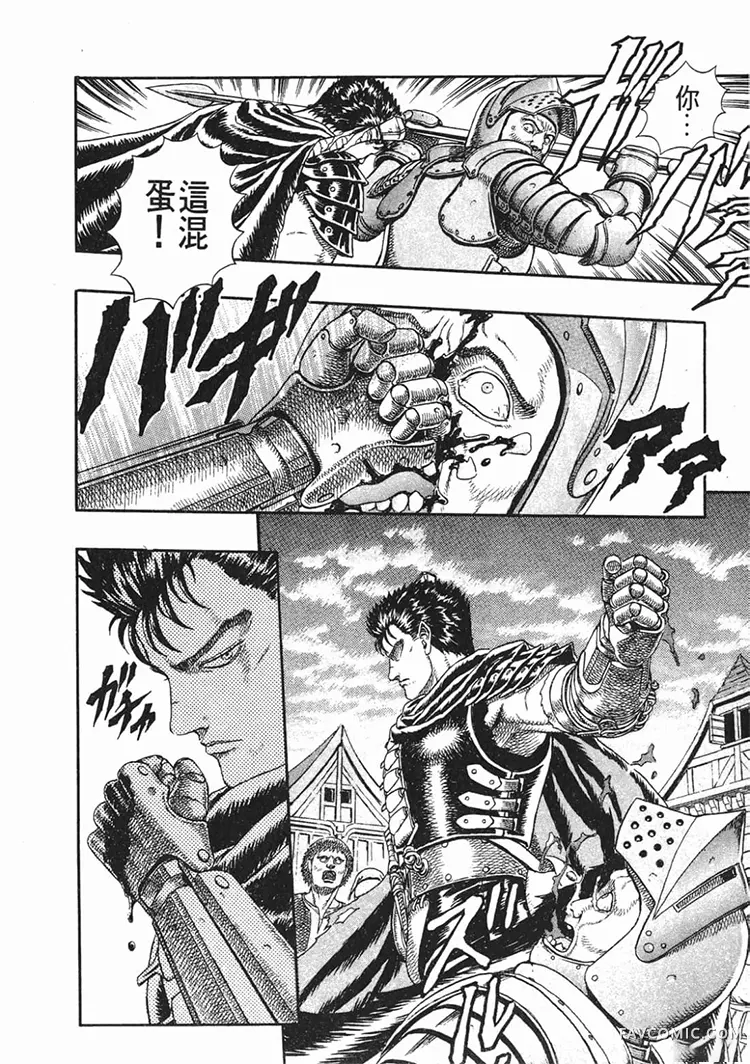 剑风传奇第1卷P174