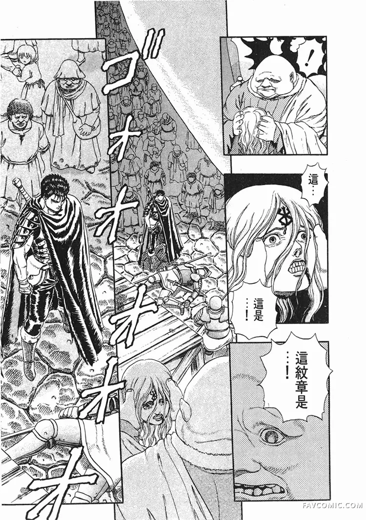 剑风传奇第1卷P175