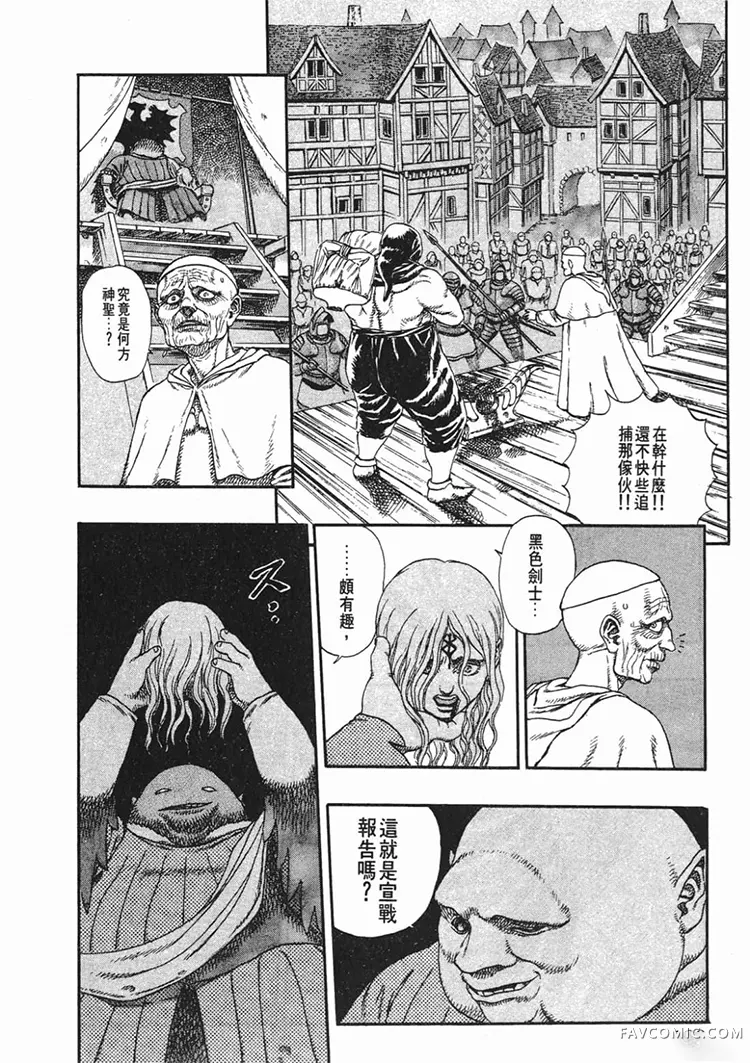 剑风传奇第1卷P178