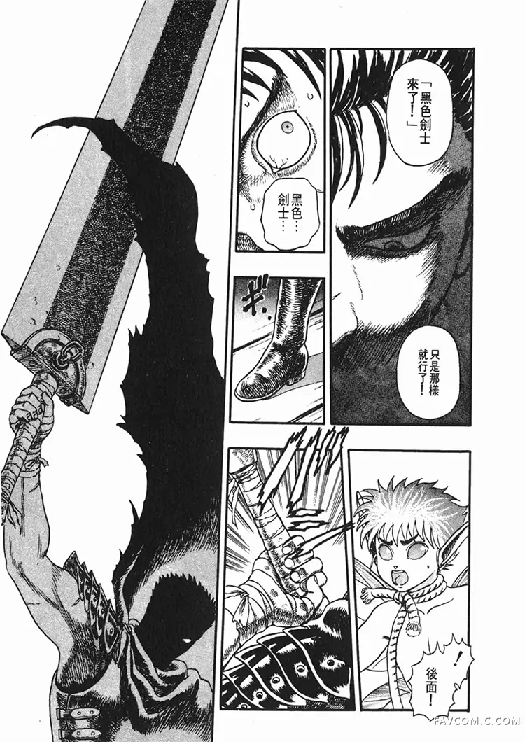 剑风传奇第1卷P17