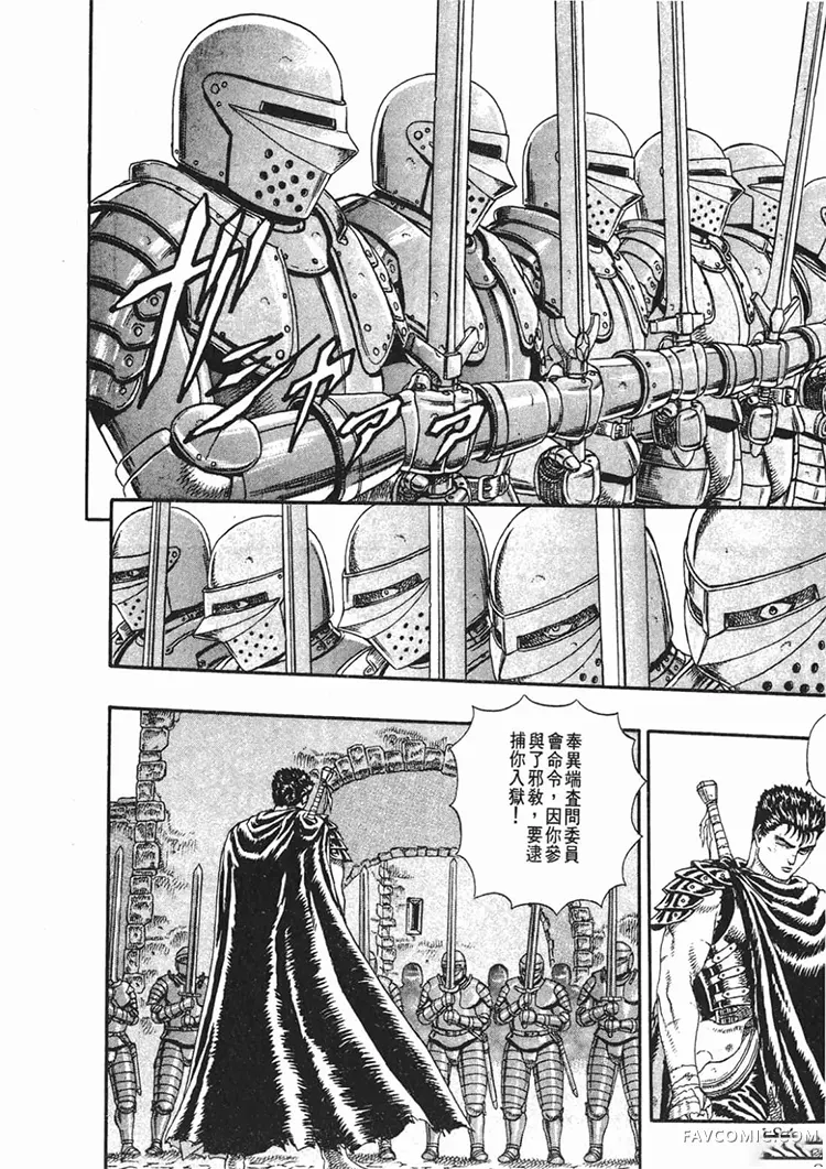 剑风传奇第1卷P182