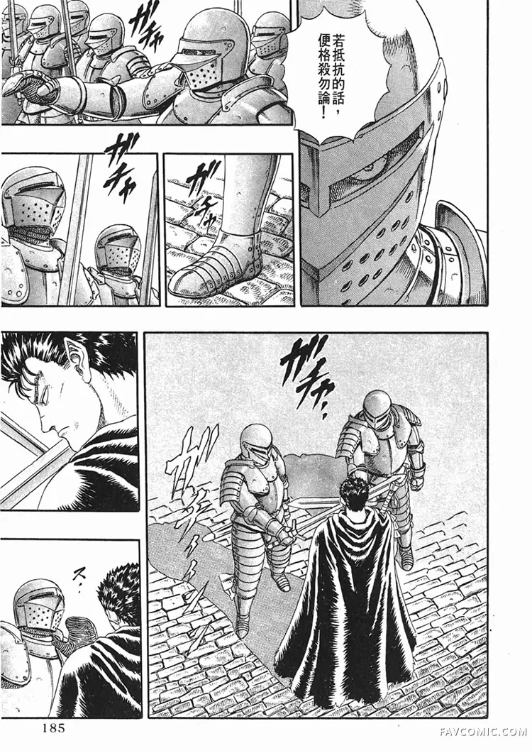 剑风传奇第1卷P183