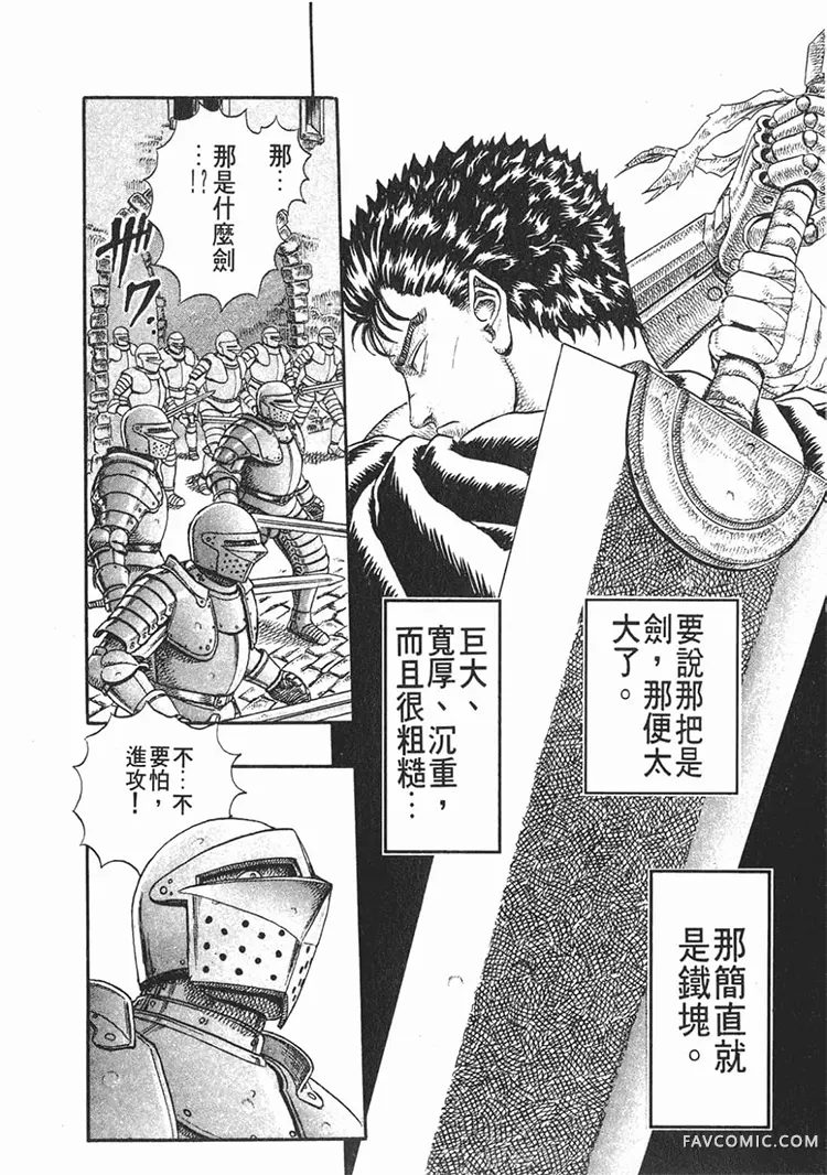 剑风传奇第1卷P188