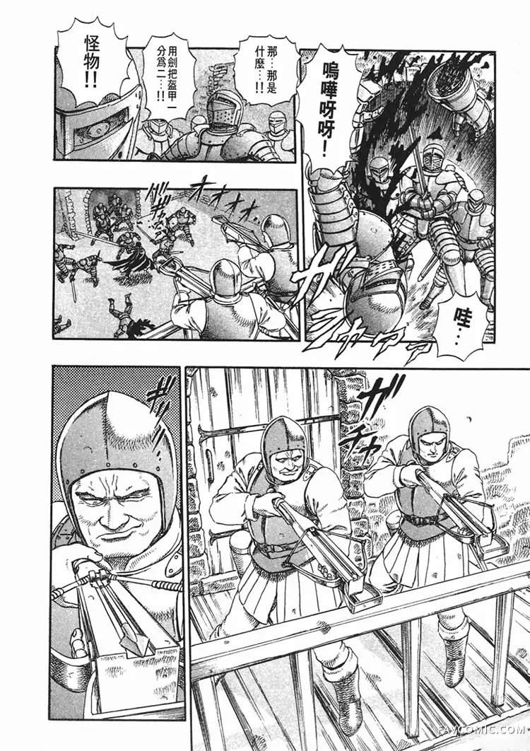 剑风传奇第1卷P192