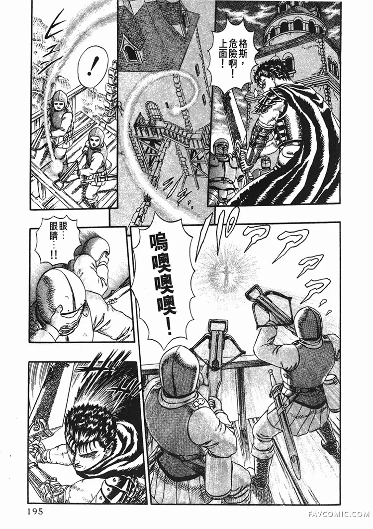 剑风传奇第1卷P193