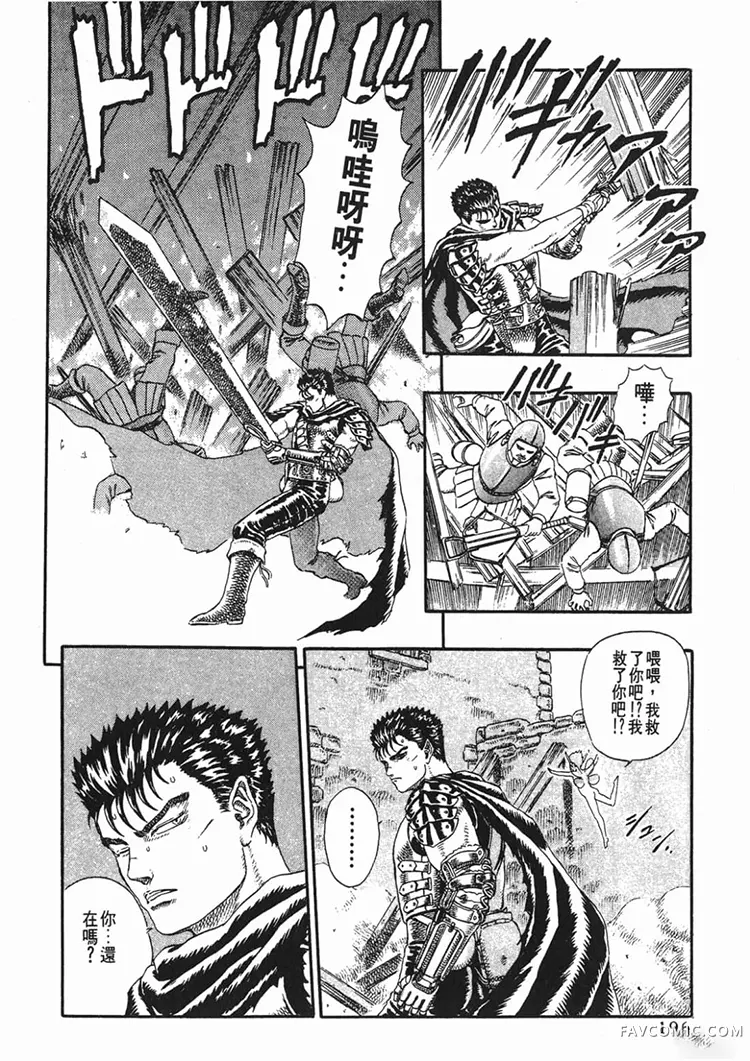 剑风传奇第1卷P194