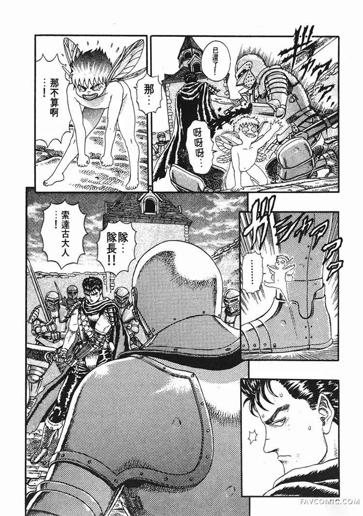 剑风传奇第1卷P196