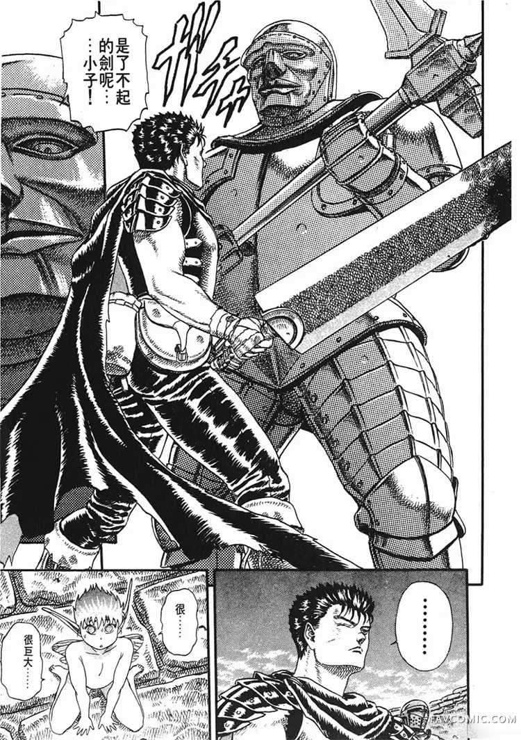 剑风传奇第1卷P197