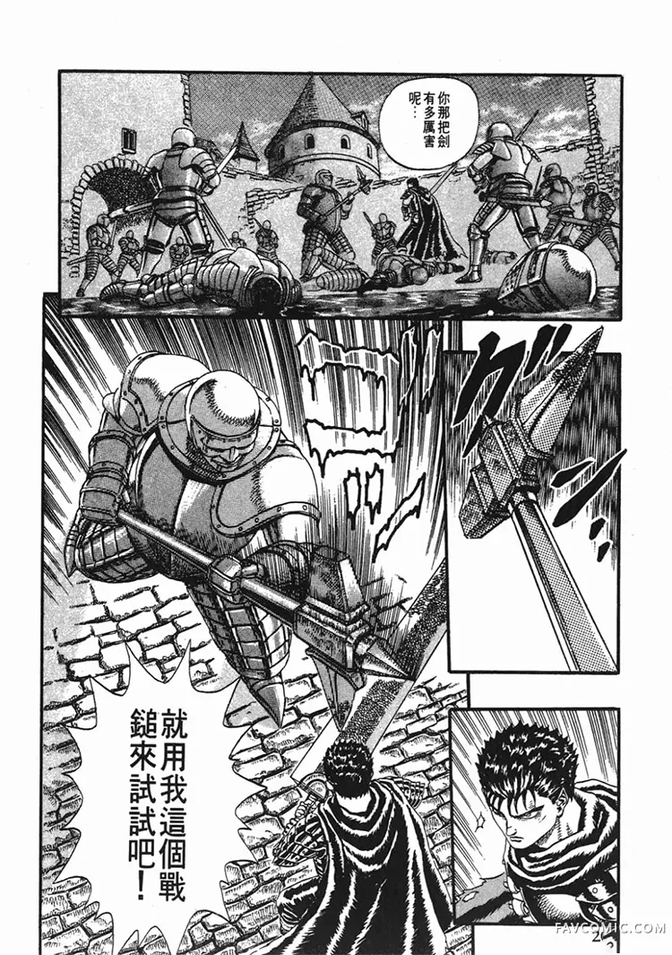 剑风传奇第1卷P198