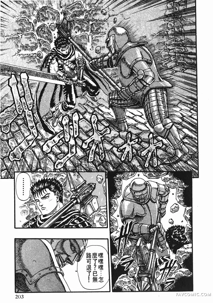 剑风传奇第1卷P201