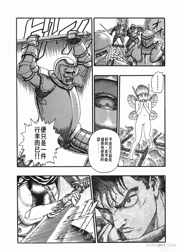 剑风传奇第1卷P202