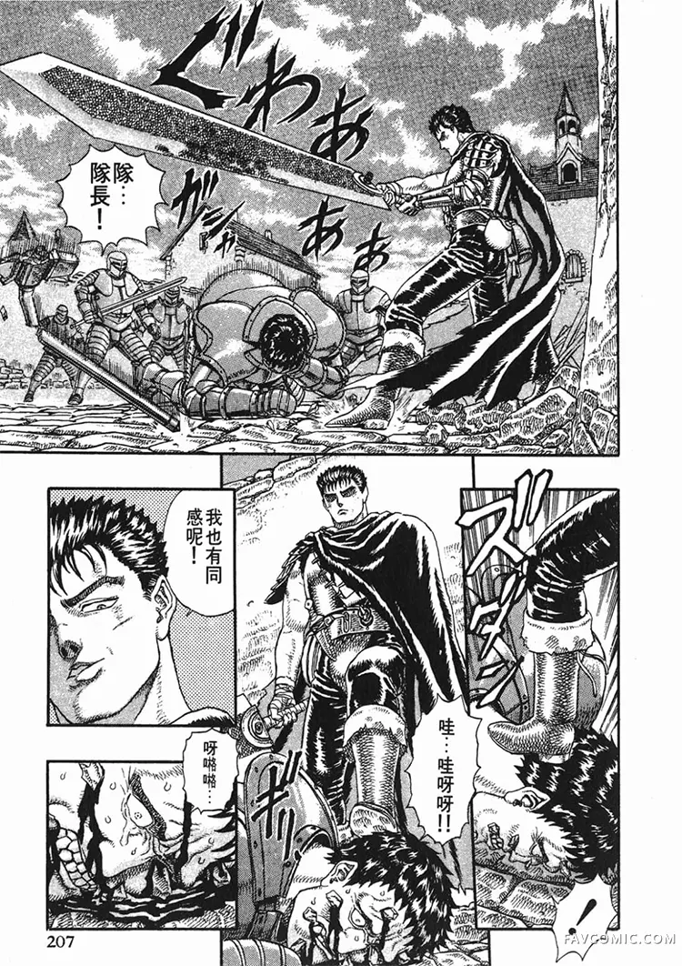 剑风传奇第1卷P205