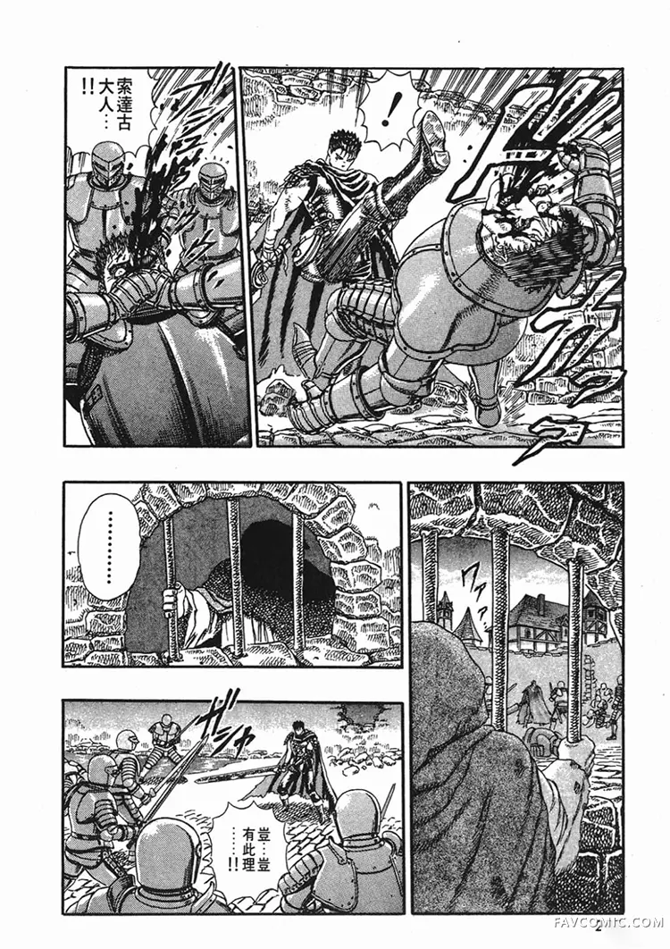 剑风传奇第1卷P206