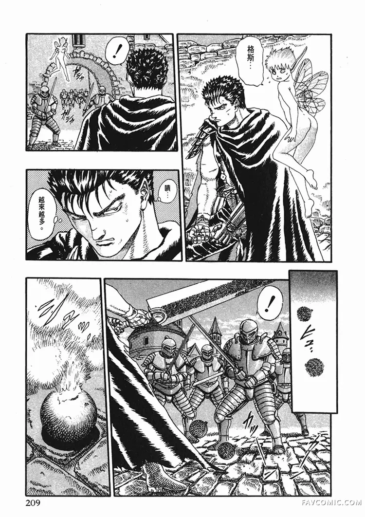 剑风传奇第1卷P207