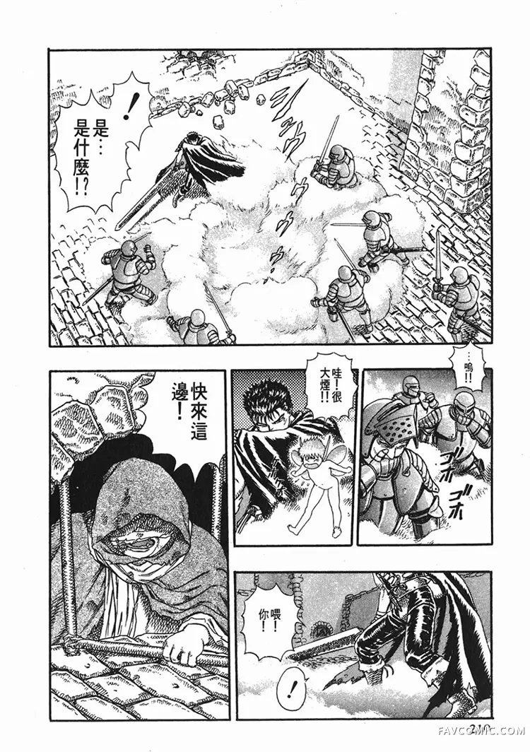 剑风传奇第1卷P208