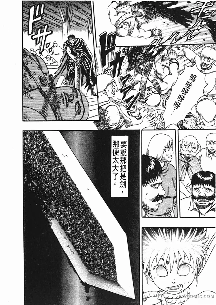 剑风传奇第1卷P20